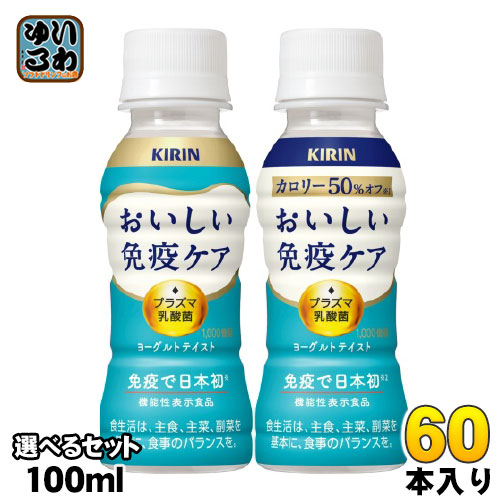おいしい免疫ケア 睡眠 120本 おいしい免疫ケア キリン 睡眠 PET 100ml × 4ケース / 120本 の