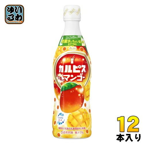 【楽天市場】アサヒ カルピス 太陽のマンゴー 5倍希釈用 470ml プラスチックボトル 24本 (12本入×2 まとめ買い) 乳酸菌 :  いわゆるソフトドリンクのお店