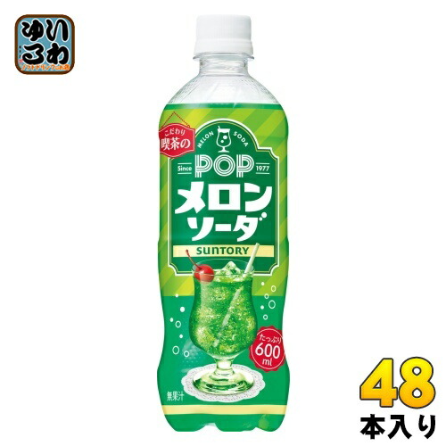 楽天市場】サントリー POP メロンソーダ 600ml ペットボトル 24