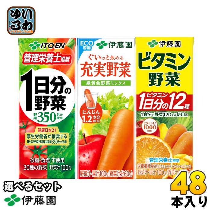 伊藤園 野菜ジュース 他 200ml 紙パック 選べる 48本 (12本×4) よりどり 充実野菜 緑黄色野菜ミックス 1日分の野菜 ビタミン野菜 栄養機能食品 選り取り 4,582円