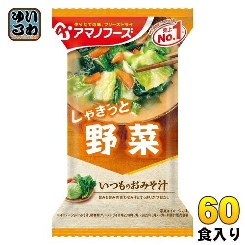 アマノフーズ フリーズドライ いつものおみそ汁 野菜 60食 (10食入×6 まとめ買い) お味噌汁 FD インスタント 即席 味噌汁
