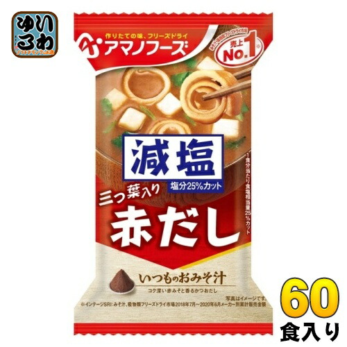 惣菜 アマノフーズ フリーズドライ 減塩いつものおみそ汁 赤だし