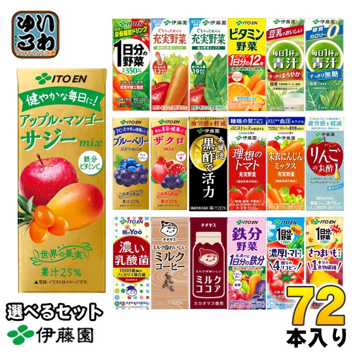 楽天市場】伊藤園 ザクロmix 200ml 紙パック 48本 (24本入×2 まとめ買い) 送料無料 ポリフェノール 無添加 ざくろ ザクロ エラグ酸  : いわゆるソフトドリンクのお店