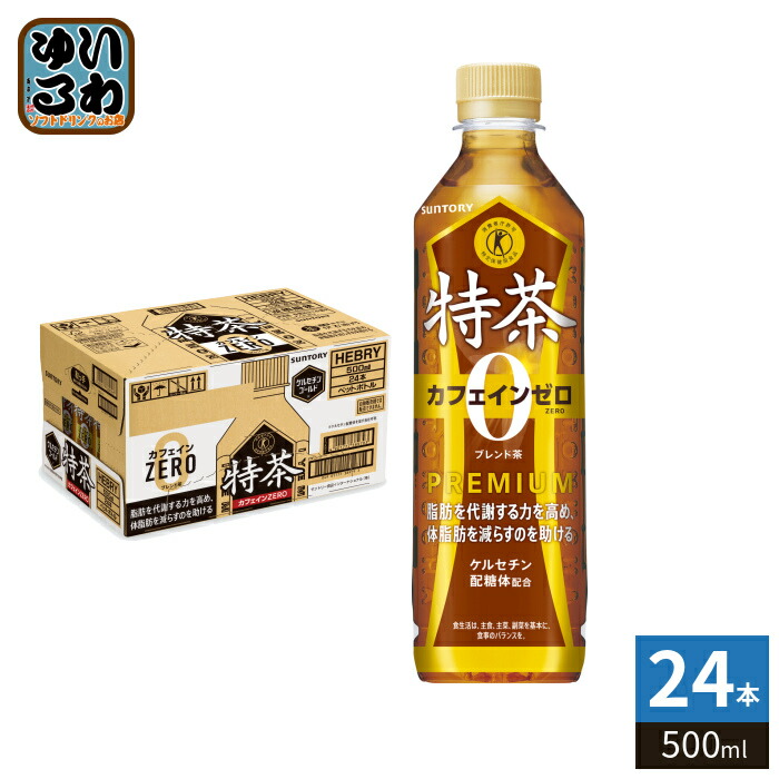 楽天市場】サントリー 伊右衛門 特茶 カフェインゼロ ブレンド茶 500ml