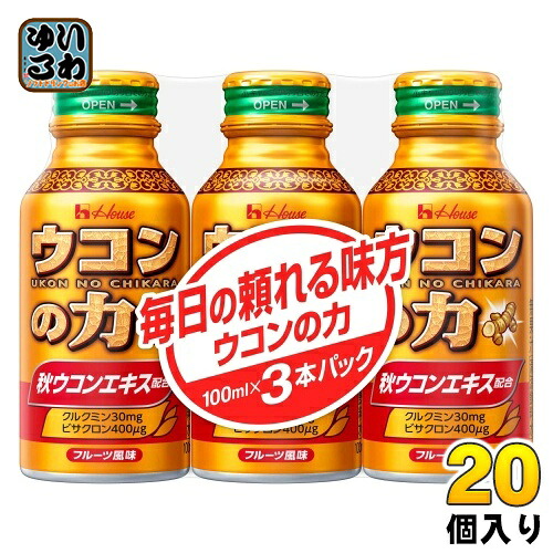 ハウスウェルネス ウコンの力 ウコンエキスドリンク 100ml ボトル缶 3本パック 20個 (10個入&times;2 まとめ買い) うこんの力｜いわゆるソフトドリンクのお店