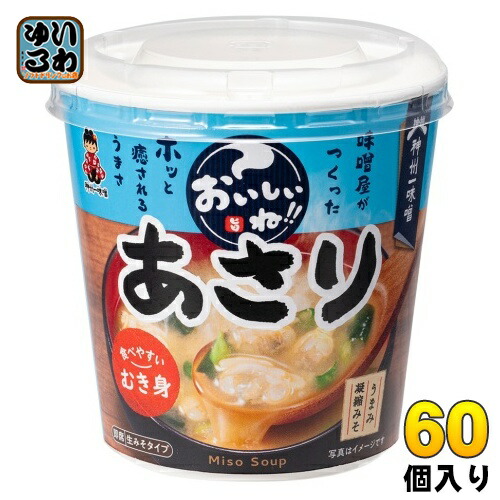 神州一味噌 カップみそ汁 おいしいね!! あさり 60個 (6個入×10 まとめ買い) 味噌汁 即席 インスタント 生みそタイプ|いわゆるソフトドリンクのお店