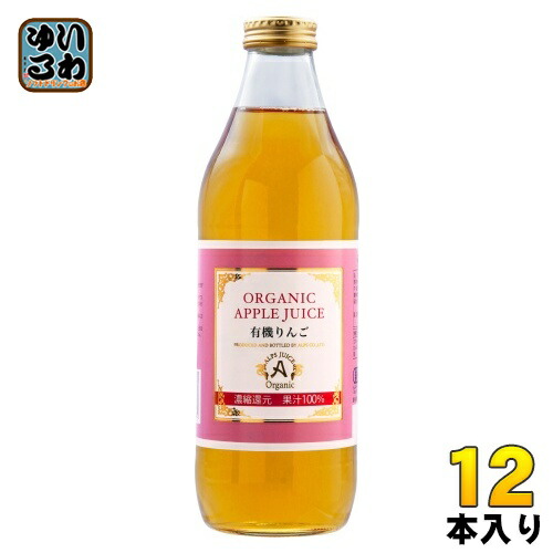 アルプス オーガニック アップルジュース100 1L 瓶 12本 (6本入&times;2 まとめ買い) りんごジュース 100% 濃縮還元 大容量｜いわゆるソフトドリンクのお店