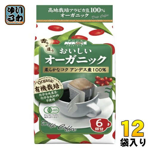 国太楼 アバンス おいしいオーガニック ドリップコーヒー 6杯×12袋 (6袋入×2 まとめ買い) 珈琲 有機栽培