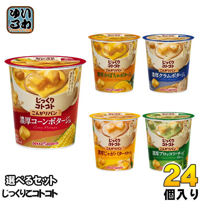 【アミューズメント食品】スープDELIとじっくりコトコトこんがりパンスープセット じっくりコトコト こんがりパン | じっくりコトコト | ポッカ