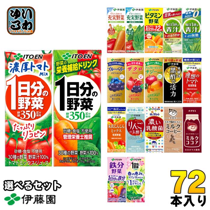 楽天市場】カゴメ 野菜ジュース 野菜生活 他 195ml 200ml 紙