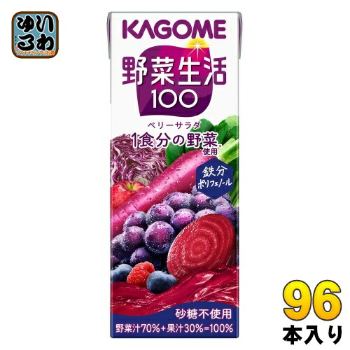 カゴメ 野菜生活100 ベリーサラダ 200ml 紙パック 96本 (24本入&times;4 まとめ買い) 野菜ジュース 1食分の野菜使用 砂糖不使用｜いわゆるソフトドリンクのお店