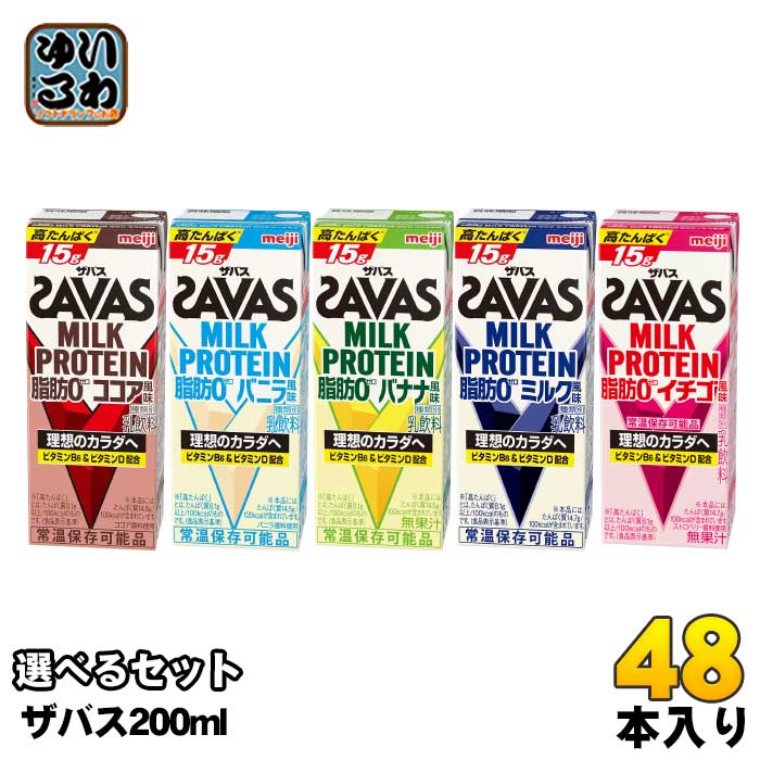 楽天市場】明治 ザバス ミルクプロテイン 200ml 紙パック 選べる