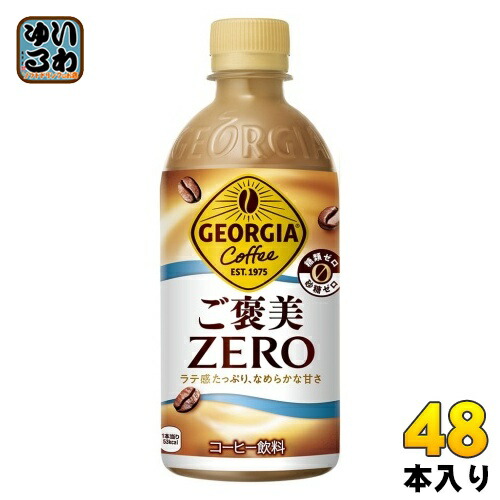 楽天市場】コカ・コーラ ジョージア カフェラテ 500ml ペットボトル 48