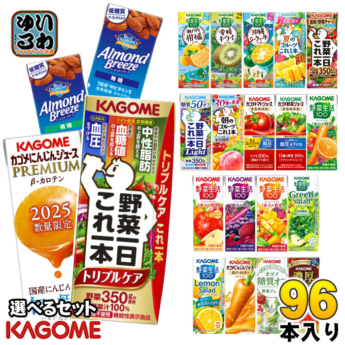 KAGOME 野菜ジュース カゴメ 72本 24本 × 3ケース 選り取り 野菜