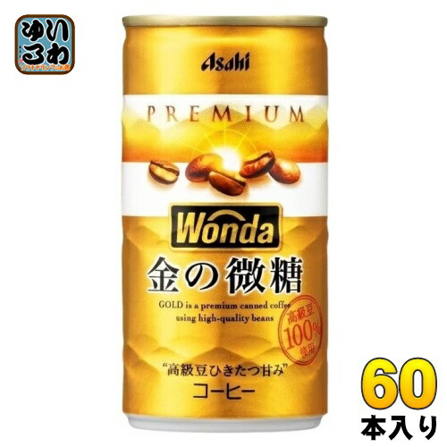 アサヒ ワンダ WONDA 金の微糖 185g 缶 60本 (30本入×2 まとめ買い) 珈琲 缶コーヒー わんだ