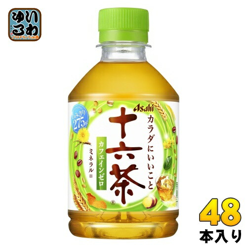 アサヒ 十六茶 275ml ペットボトル 48本 (24本入×2 まとめ買い) お茶 ブレンド茶 ノンカフェイン カフェインゼロ