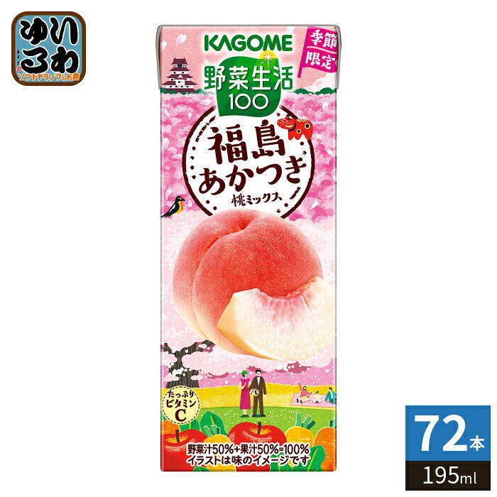 カゴメ 野菜生活100 福島あかつき桃ミックス 195ml 紙パック 72本 (24本入&times;3 まとめ買い) 野菜ジュース 季節限定 砂糖不使用 甘味料不使用 果汁ミックス｜いわゆるソフトドリンクのお店