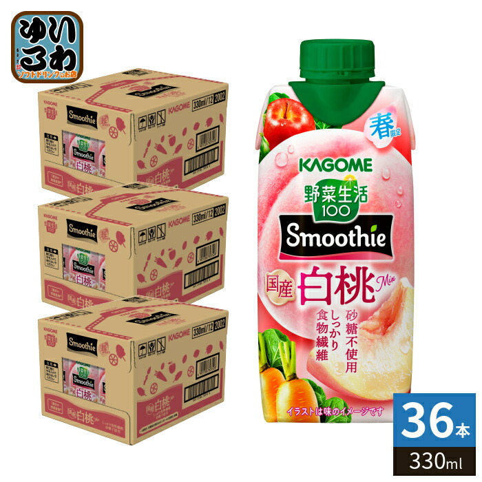 カゴメ 野菜生活100 スムージー 国産白桃ミックス 330ml 紙パック 36本 (12本入×3 まとめ買い) 野菜ジュース Smoothie 砂糖不使用 春限定 季節限定