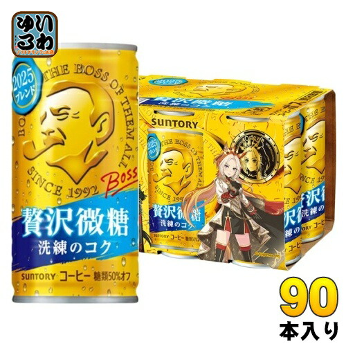 サントリー ボス 贅沢微糖 185g×60本 缶 (缶コーヒー・コーヒー