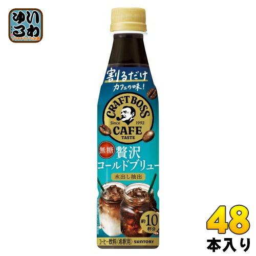 Amazon | サントリー 割るだけボスカフェ 甘さ控えめ 濃縮 液体
