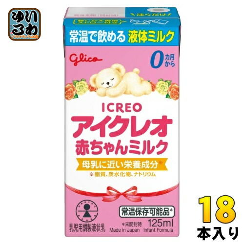アイクレオ 液体ミルク 125ml 36個入り 楽天市場】液体ミルク グリコ Glico アイクレオ 赤ちゃんミルク