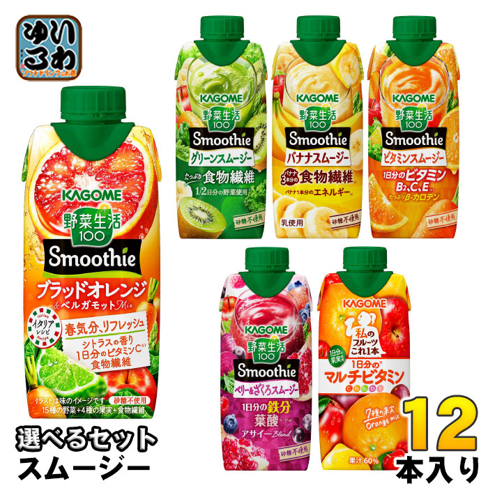 楽天市場】カゴメ スムージー 野菜生活 他 330ml 紙パック