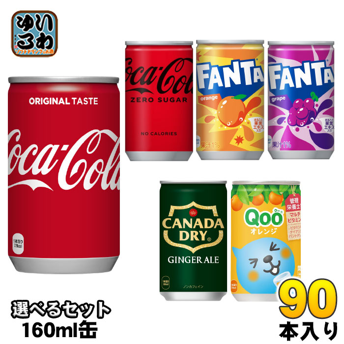 楽天市場】サントリー ペプシ なっちゃん 他 160ml 缶 選べる 90
