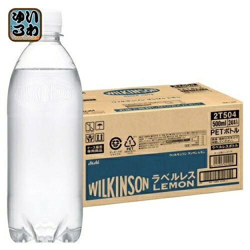 楽天市場】ウィルキンソン タンサン レモン ラベルレスボトル 500ml