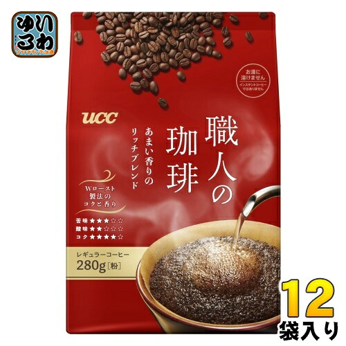 〔エントリーでポイント10倍！〕 UCC 職人の珈琲 あまい香りのリッチブレンド 粉 280g 12袋 (6袋入×2 まとめ買い) コーヒー粉 コーヒー豆 レギュラーコーヒー