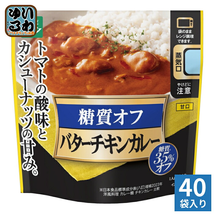 三菱食品 からだシフト 糖質コントロール バターチキンカレー 140g 40袋入 カレー カレーライス 甘口 レンジ調理 糖質35%OFF|いわゆるソフトドリンクのお店