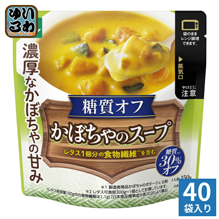 三菱食品 からだシフト 糖質コントロール かぼちゃのスープ 150g 40袋入 スープ レンジ調理 糖質30%OFF 食物繊維