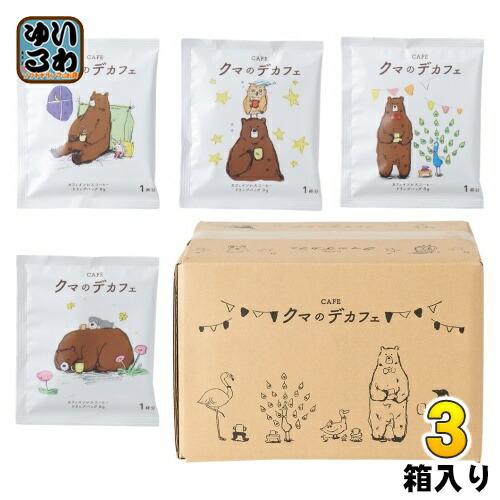 コーヒー乃川島 クマのデカフェ ドリップバッグコーヒー 400g(8g×50袋) 3箱 (1箱入×3 まとめ買い) コーヒー 珈琲 ドリップコーヒー デカフェ カフェインレス レギュラーコーヒー|いわゆるソフトドリンクのお店