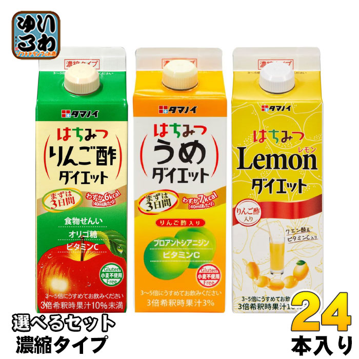 タマノイ 濃縮タイプ 500ml 紙パック 選べる 24本 (12本×2) よりどり お酢飲料 3倍希釈 はちみつりんご酢 はちみつうめ はちみつレモンダイエット ビネガードリンク