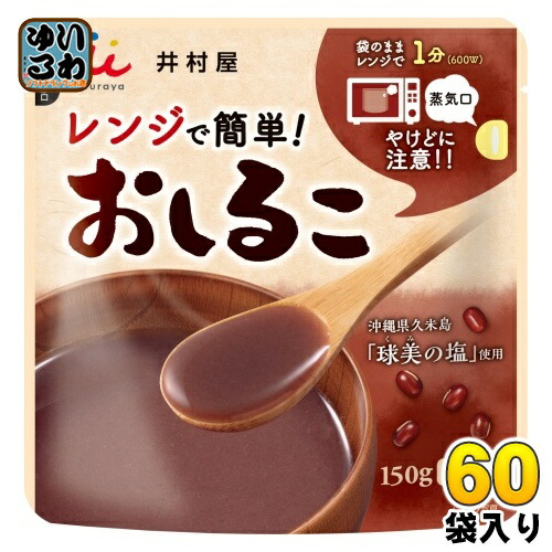 井村屋 レンジで簡単おしるこ 150g 60袋 (30袋入×2 まとめ買い) お手軽 和菓子 デザート