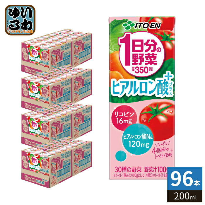 伊藤園 1日分の野菜 ヒアルロン酸プラス 200ml 紙パック 96本 (24本入×4 まとめ買い) 野菜ジュース 野菜飲料 パックジュース 7,417円