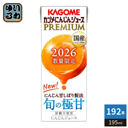 カゴメ にんじんジュース プレミアム 2026 195ml 紙パック 192本 (24本入×8 まとめ買い) PREMIUM 数量限定 国産にんじん100% カロテン ビタミン 無菌充填 プレミアムにんじん にんじんプレミアム 限定品 季節限定 18,507円