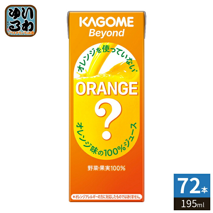 カゴメ Beyond ビヨンド オレンジを使っていないオレンジ味の100%ジュース 195ml 紙パック 96本 (24本入×4 まとめ買い) にんじんミックス 果実ミックス