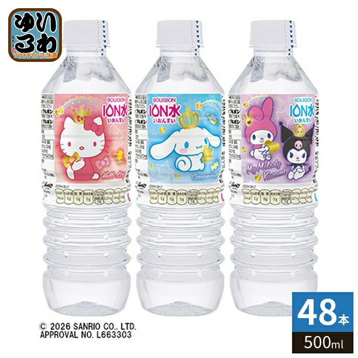 楽天市場】ブルボン サンリオキャラクター イオン水 500ml ペット