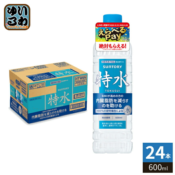 楽天市場】特水 送料無料 サントリー 特水 600ml×1ケース/24本《024