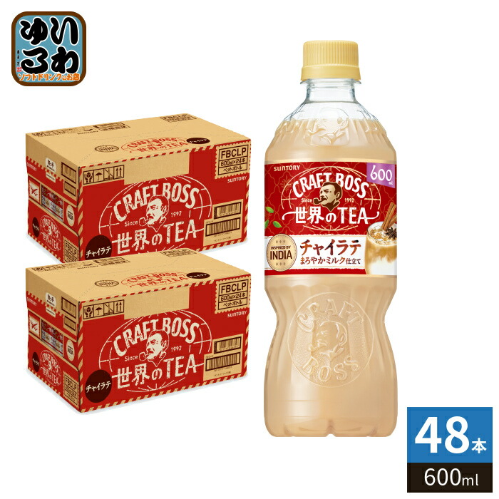 サントリー クラフトボス 世界のTEA チャイラテ 600ml ペットボトル 48本 (24本入×2 まとめ買い) 紅茶飲料 ラテ
