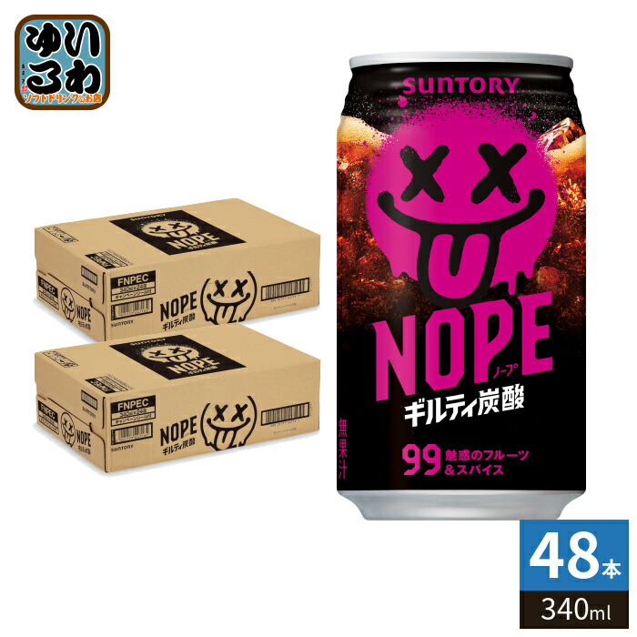 CPシール付 サントリー NOPE ノープ ギルティ炭酸 340ml 缶 48本 (24本入×2 まとめ買い) 炭酸飲料 新炭酸飲料 ギルティ消費