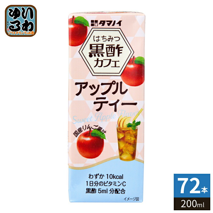 タマノイ はちみつ黒酢カフェ アップルティー 200ml 紙パック 72本 (24本入×3 まとめ買い) 黒酢飲料 ビネガーティー