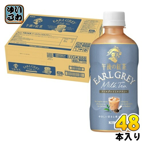 キリン 午後の紅茶 アールグレイミルクティー 400ml ペットボトル 48本 (24本入×2 まとめ買い) 紅茶飲料 午後ティー 冬季限定 期間限定