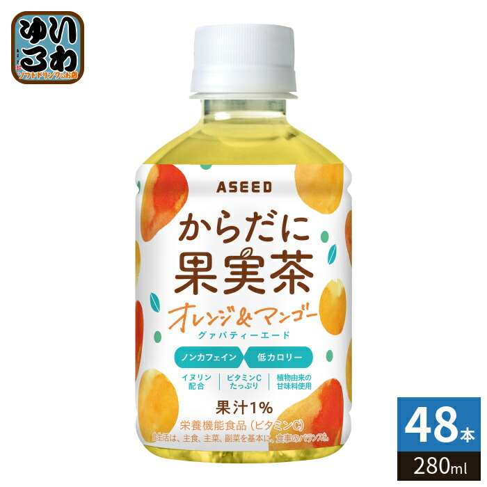 アシード からだに果実茶 オレンジ&マンゴー グァバティーエード 280ml ペットボトル 48本 (24本入×2 まとめ買い) 健康茶 栄養機能食品 グァバ茶