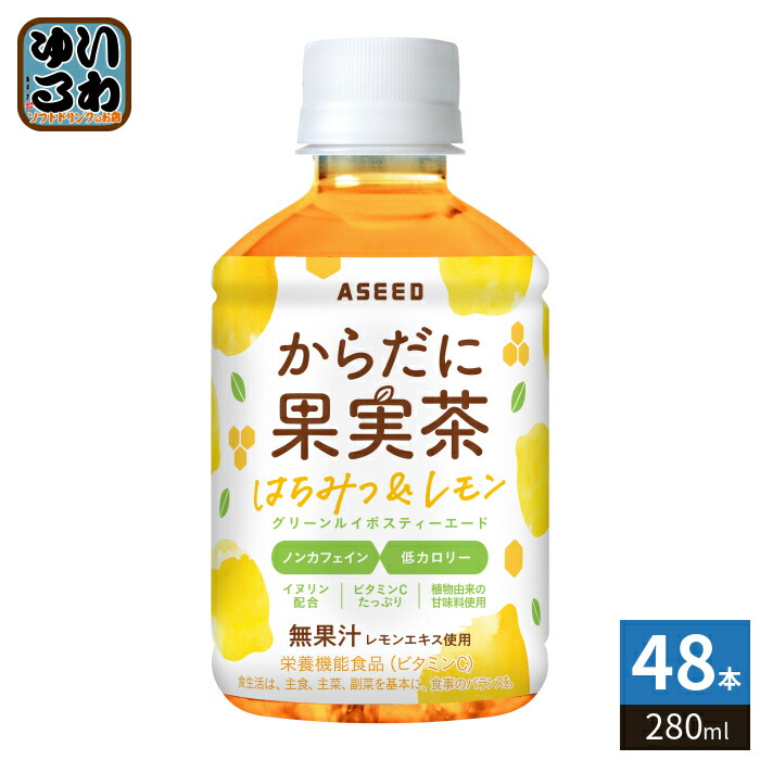 アシード からだに果実茶 はちみつ&レモン グリーンルイボスティーエード 280ml ペットボトル 48本 (24本入×2 まとめ買い) 健康茶 栄養機能食品 グァバ茶