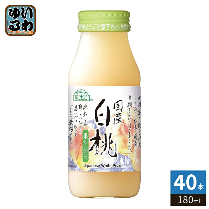 マルカイ 順造選 国産白桃 180ml 瓶 40本 (20本入×2 まとめ買い) 果汁飲料 桃ジュース