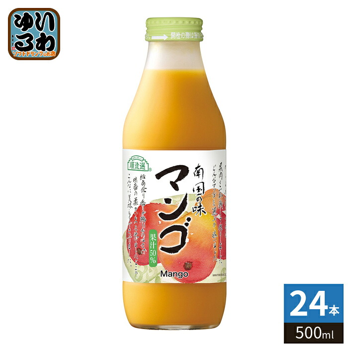 マルカイ 順造選 マンゴ マンゴージュース 500ml 瓶 24本 (12本入×2 まとめ買い) 果汁飲料 Mango レモン