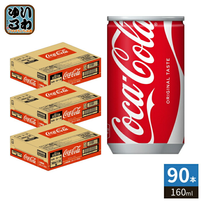 〔10%OFFクーポン&エントリーでP7倍〕 コカ・コーラ 160ml 缶 90本 (30本入×3 まとめ買い) 炭酸飲料 CocaCola