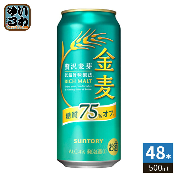 サントリー 金麦 糖質75%オフ 500ml 缶 48本 (24本入&times;2 まとめ買い) 発泡酒｜いわゆるソフトドリンクのお店
