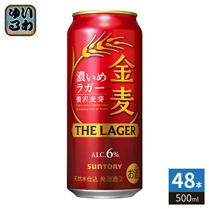 サントリー 金麦 ザ・ラガー 500ml 缶 48本 (24本入×2 まとめ買い) 発泡酒|いわゆるソフトドリンクのお店